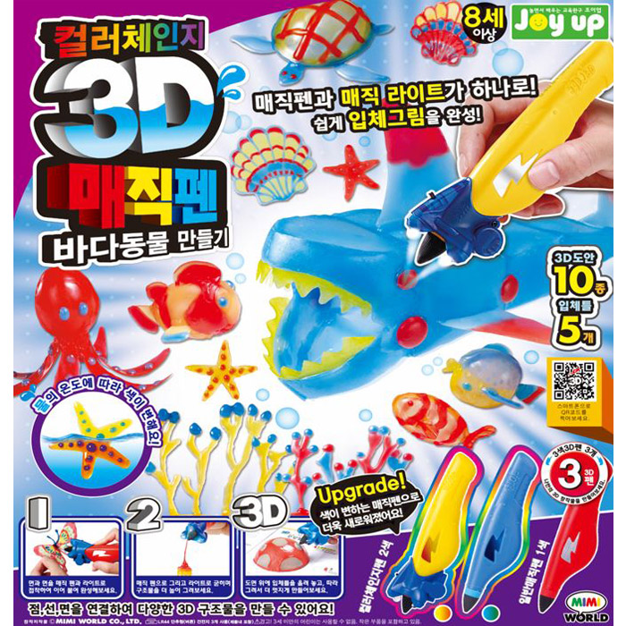 [미미월드] new 3D매직펜 바다동물 만들기 컬러체인지(3색)